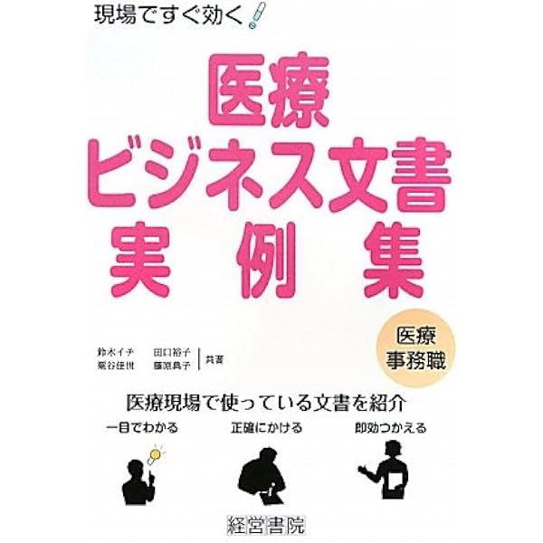 精神科医のためのケースレポート・医療文書の書き方 実例集 | 山内